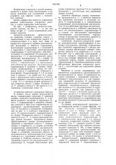 Захватно-сучкорезная головка (патент 1261796)