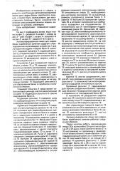 Автоматизированная линия для сварки балок коробчатого сечения (патент 1701462)