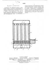 Устройство для обработки воздуха (патент 484366)