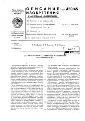 Импульсный стабилизатор напряжений постоянного тока (патент 450145)