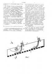 Грохот (патент 1512686)