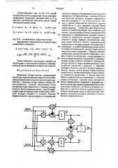 Линейный интерполятор (патент 1718245)