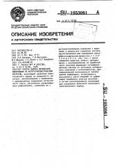 Способ записи оптической информации на фототермопластический носитель (патент 1053061)