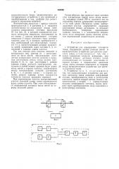Устройство для определения плотности ткани (патент 450996)