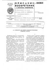 Комбайн для уборки высокостебельныхлубяных культур (патент 843831)