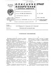 Графитовый теплообменник (патент 279657)