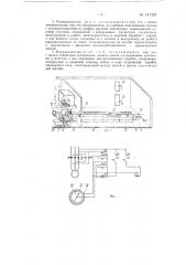 Кормораздатчик для кур и другой птицы (патент 147397)