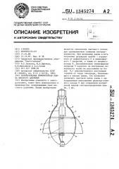 Газоразрядная рефлекторная лампа высокого давления (патент 1345274)