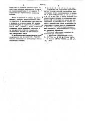 Устройство для кантования крупногабаритных плоских изделий (патент 620421)