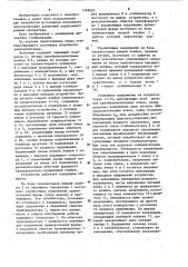 Стабилизирующий источник вторичного электропитания (патент 1197025)