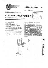 Установка для нанесения покрытий (патент 1156747)