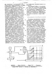 Постоянное запоминающее устройство (патент 624297)