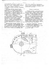 Режущий аппарат (патент 672022)