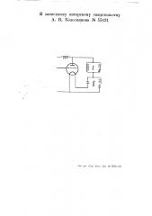 Устройство для питания цепи накала катодного генератора (патент 55424)