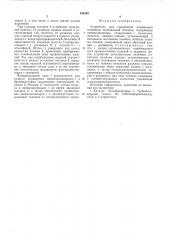 Устройство для управления зажимными плашками волочильной тележки (патент 546403)