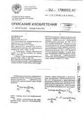 Способ получения 2,4-динитрофенилгидразонов карбонильных соединений ароматического ряда (патент 1786023)