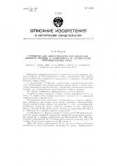 Устройство для автоматического регулирования скорости резания в зависимости от температуры режущей кромки резца (патент 78935)