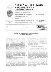 Устройство для поворота лопастей винтов регулируемого шага (патент 240486)