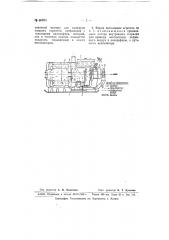 Передвижной агрегат для обогрева горячим воздухом двигателей внутреннего горения перед пуском (патент 66993)