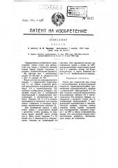 Насос (патент 9527)