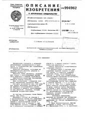 Пикнометр (патент 994962)