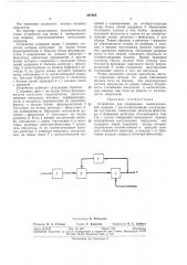 Устройство для сопряжения вычислительно машины с двухпозиционными импульснымидатчиками (патент 297958)