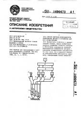 Способ контроля шероховатости поверхности детали и устройство для его осуществления (патент 1490473)