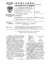Комплексный ферментный препарат для получения пивного сусла из несоложеного сырья (патент 614130)