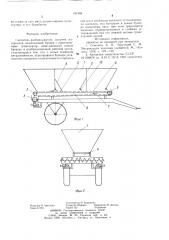 Смеситель-разбрасыватель сыпучих материалов (патент 747448)