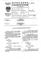 Способ получения производных имидазола (патент 557755)