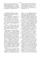 Термический датчик перемещения (патент 1474451)