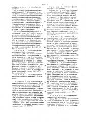 Способ получения замещенного имидазо @ 1,5- @ пиридина или его фармацевтически приемлемой соли (патент 1433413)