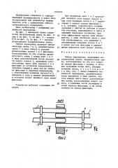 Гибкое перекрытие (патент 1555510)