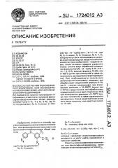 Способ получения феноксифенилтиомочевин, или феноксифенилизотиомочевин, или феноксифенилкарбодиимидов (патент 1724012)