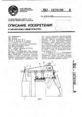 Устройство для укладки лент в емкости на текстильных машинах (патент 1070108)