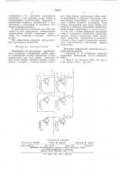 Накопитель для постоянного запоминающего устройства (патент 553677)