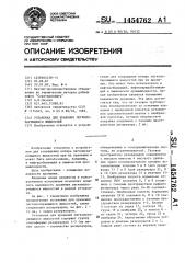 Установка для хранения легкоиспаряющихся жидкостей (патент 1454762)