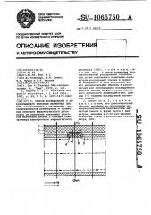 Способ исследования и неразрушающего контроля магнитных пленок (патент 1065750)