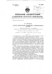 Способ определения отклонения копировального датчика (патент 149658)