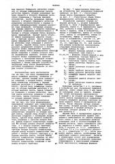 Устройство для управления буфер-ной памятью (патент 840903)