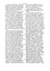 Система управления многопозиционной индукционной нагревательной установкой (патент 1121789)