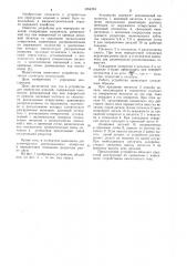 Устройство для перегрузки изделий (патент 1054253)
