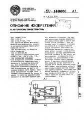 Бесканатный подъемник (патент 1446080)