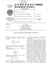 Способ получения производных имидазола (патент 248568)