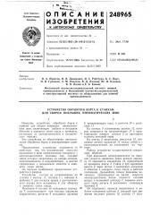 Патент ссср  248965 (патент 248965)