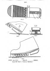 Обувь для выполнения работ на магнитопроводных металлических конструкциях (патент 884672)
