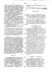 Устройство для измерения синусоидального напряжения (патент 789773)