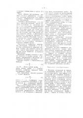 Батометр (патент 58496)