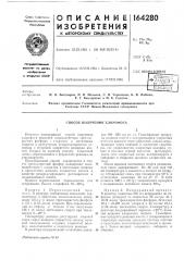 Способ получения хлорофоса (патент 164280)