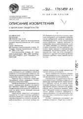 Инструмент для пробивки отверстий (патент 1761459)